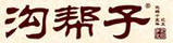 溝幫子